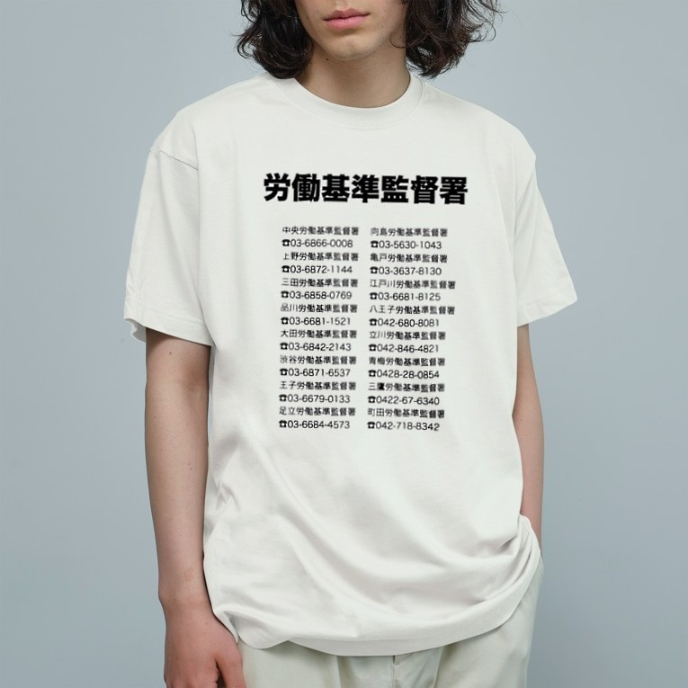 ▲▼勞基法t-shirt 。（圖／翻攝自https://suzuri.jp/）