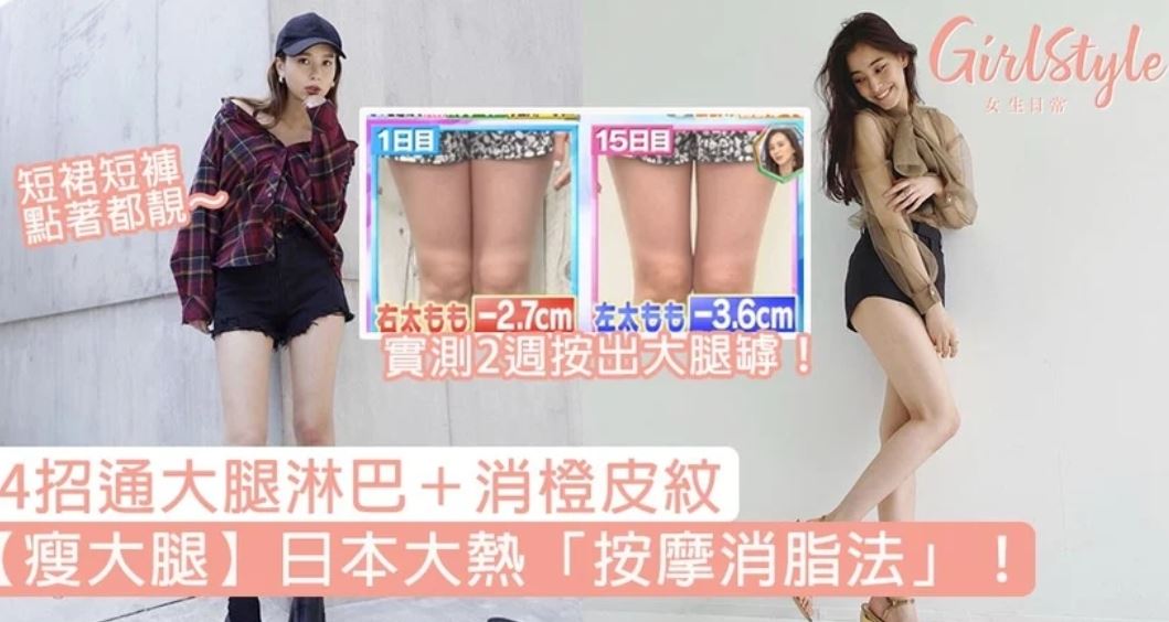 日本大熱「按摩消脂法」！4招通大腿淋巴＋消橙皮紋，實測2週按出大腿罅！