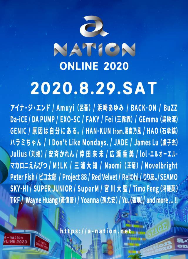 《a-nation online 2020》出席名單