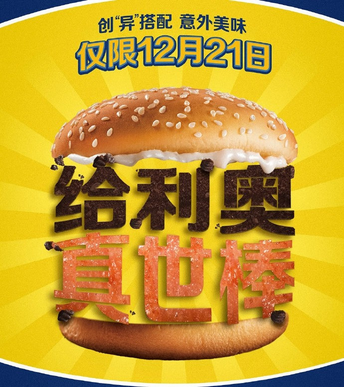 ▲▼中國麥當勞oreo漢堡（圖／翻攝自微博@麥當勞）