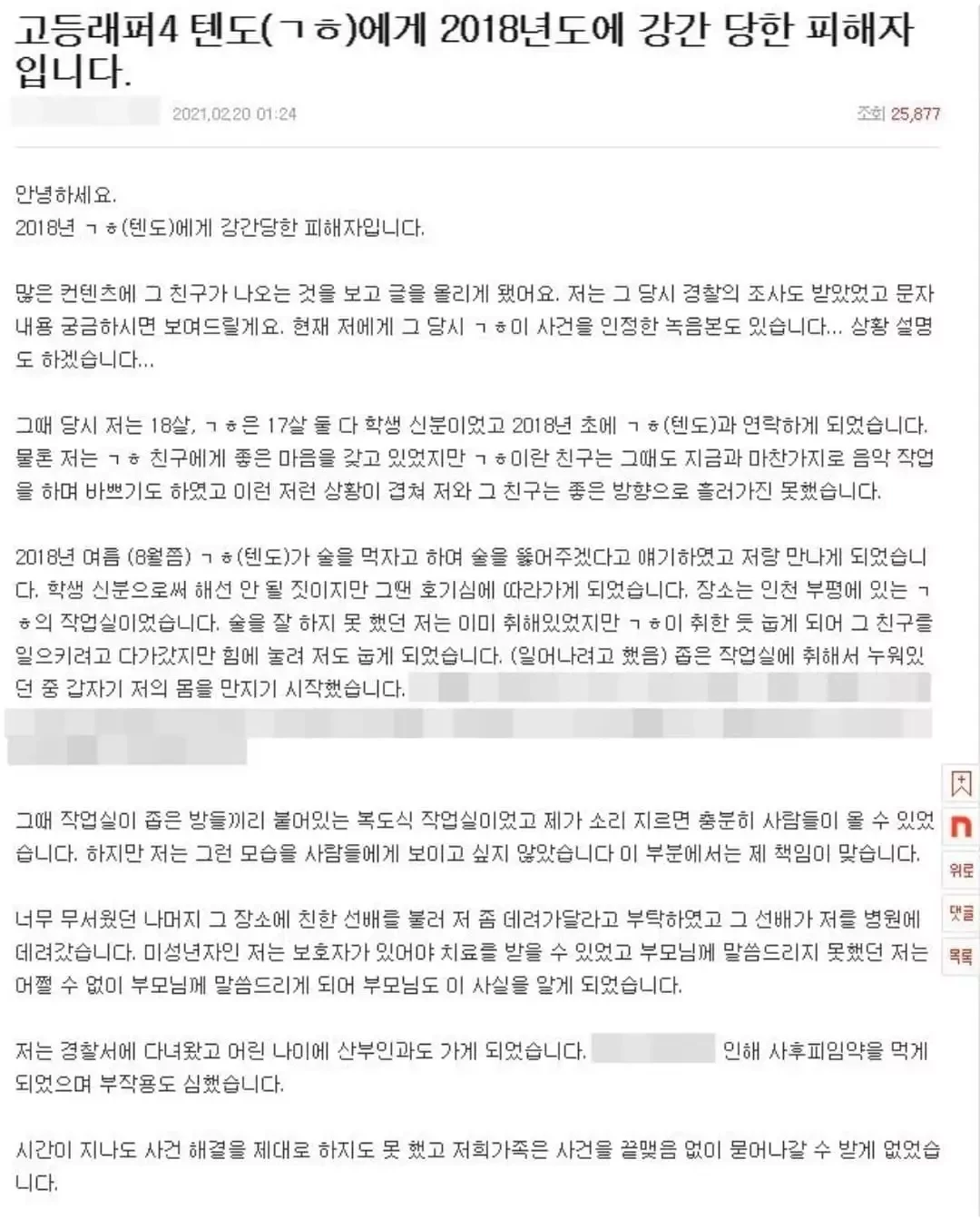 20日，韓國網絡社區「nate pan」上出現了一篇題為「我是2018年被《高等Rapper4》姜賢強姦的受害者」的文章，受到網友們的廣泛關注。 